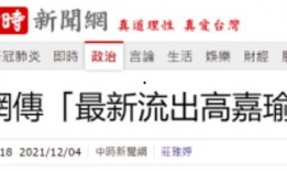 台媒爆料视频大全,视频大全背后的惊人爆料